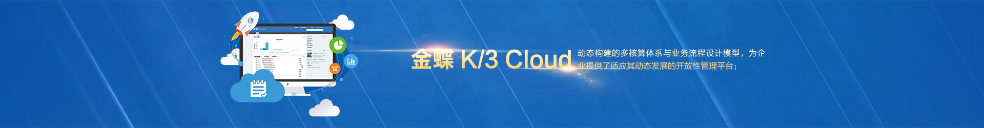 金昌金蝶K/3 Cloud