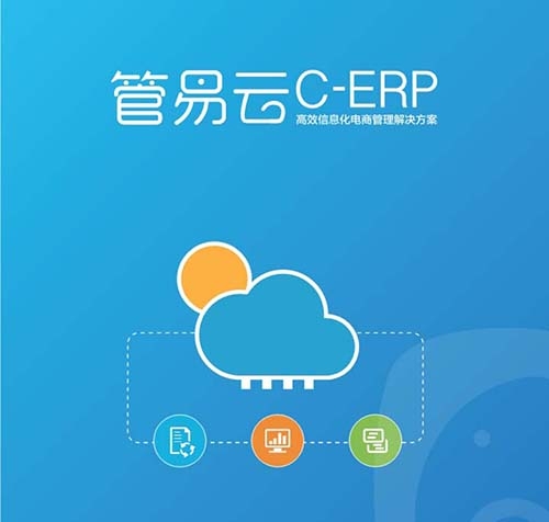 蘇州管易云CERP