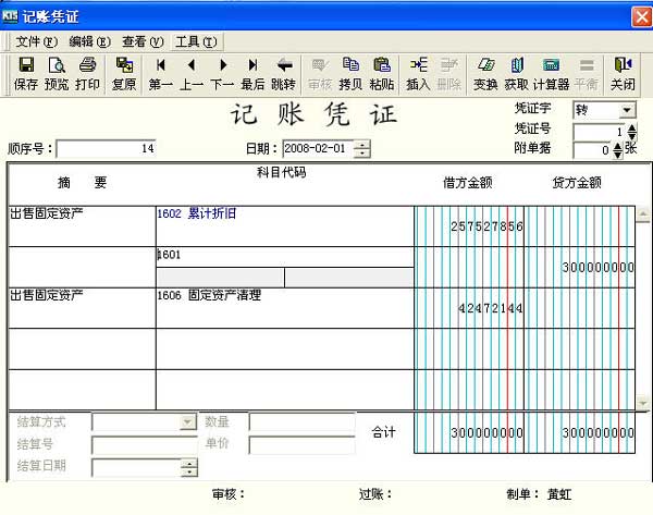 金蝶KIS旗艦版